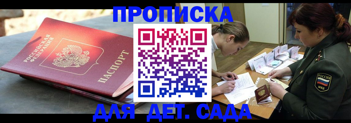 прописка для военкомата в Бронницах